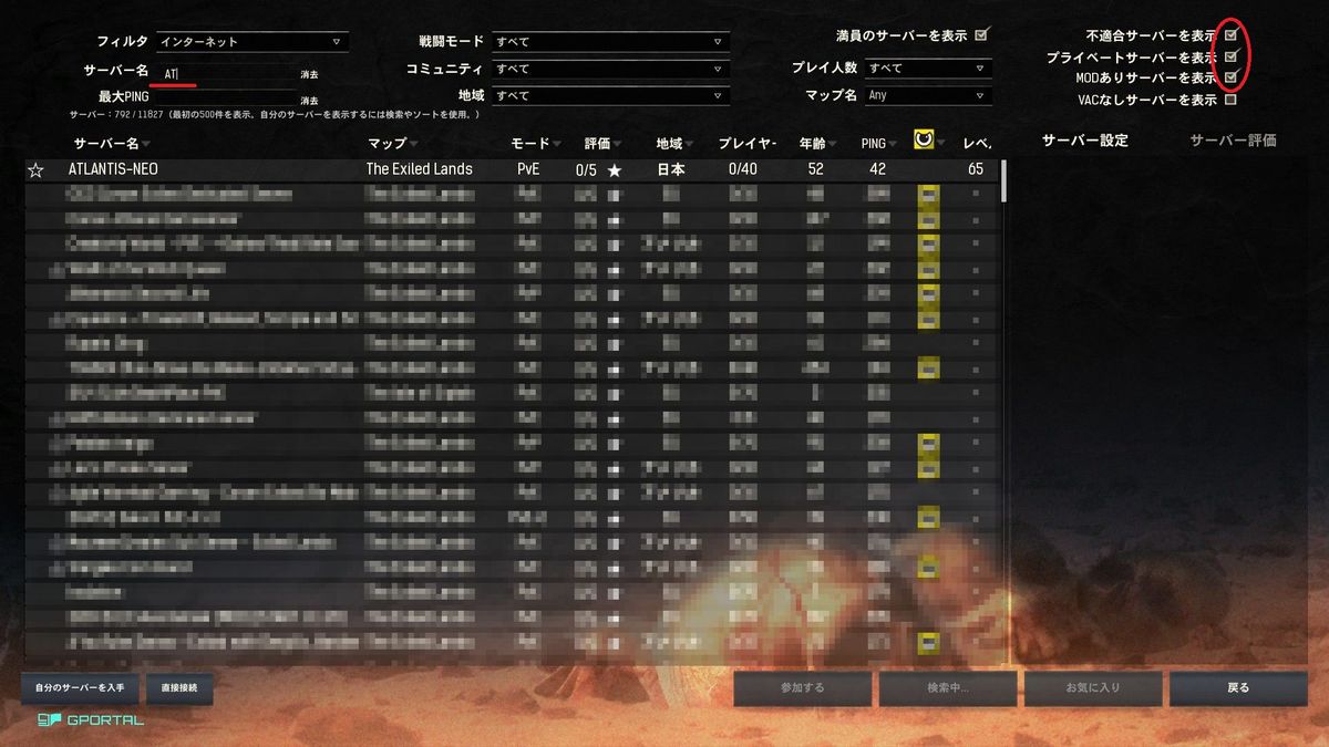サーバー参加方法 Conan Exiles Atlantis鯖 サーバー参加方法 Conan Exiles Atlantis鯖