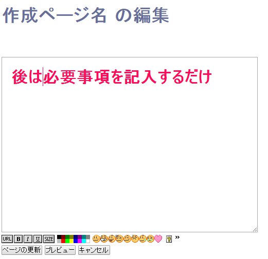 ページ作成解説