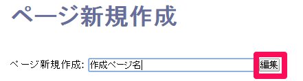 ページ作成解説