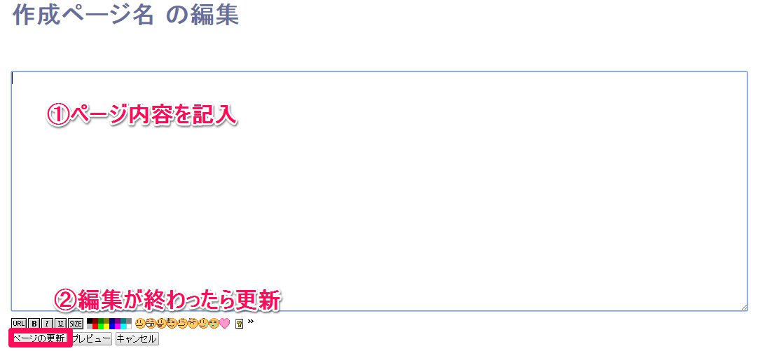 ページ作成解説