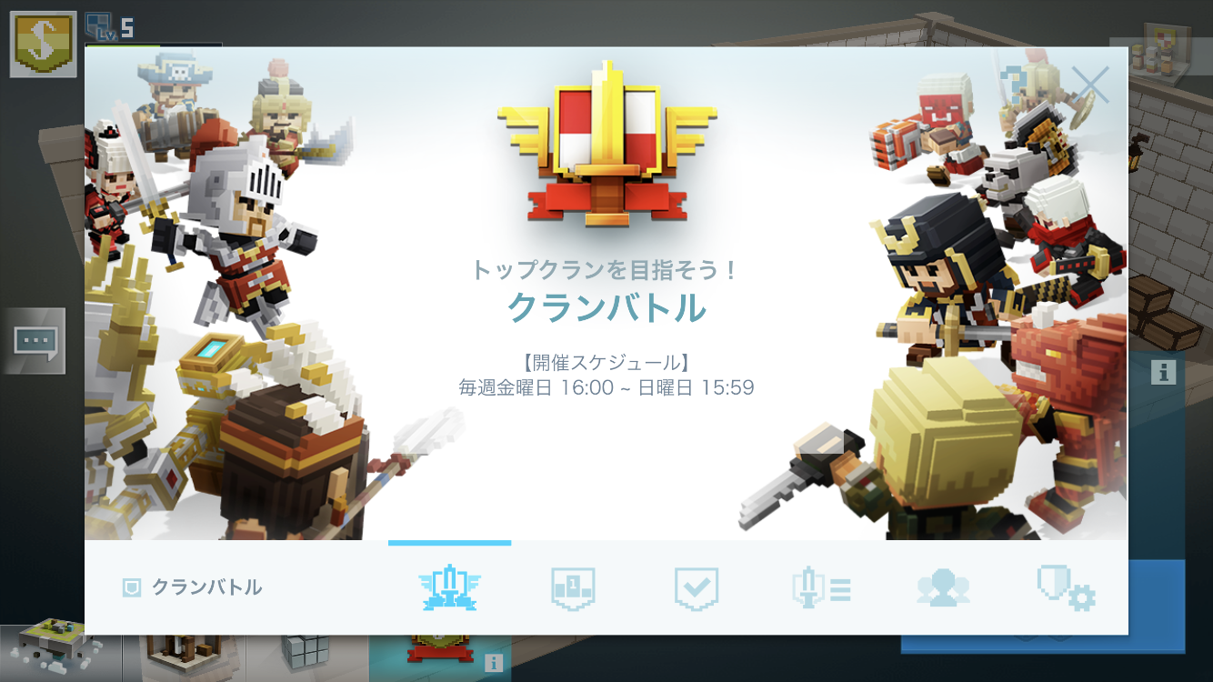 クランバトル1.png