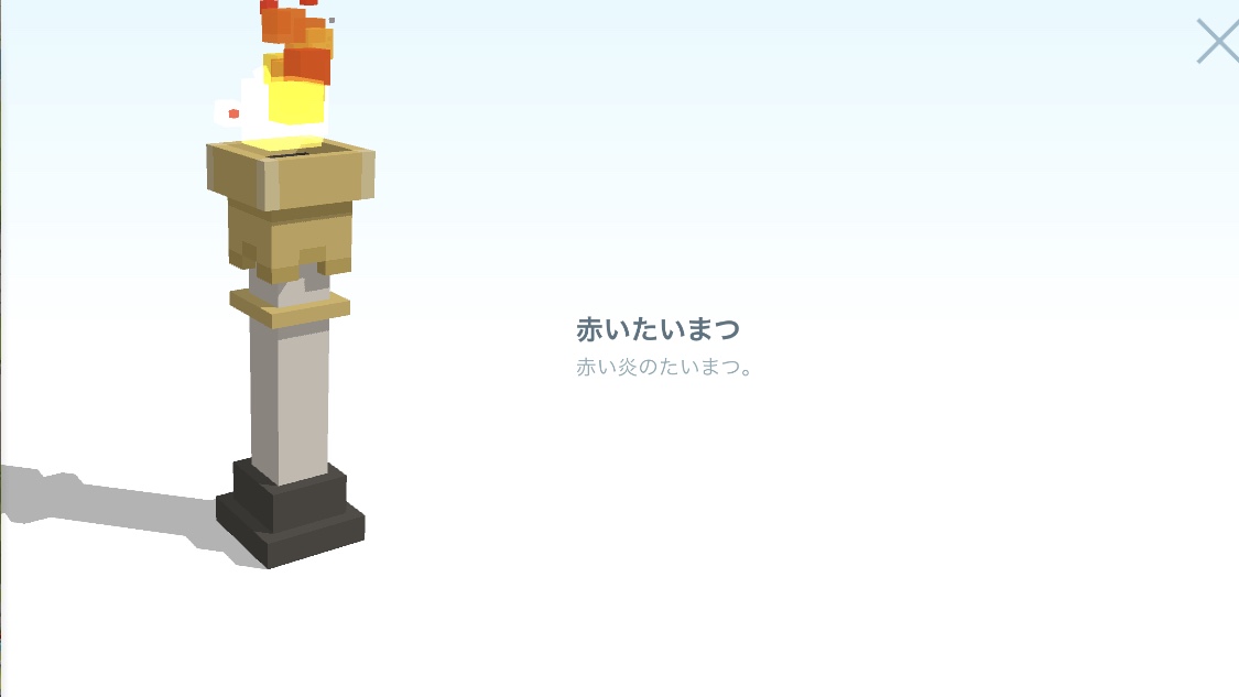 赤いたいまつ.jpeg