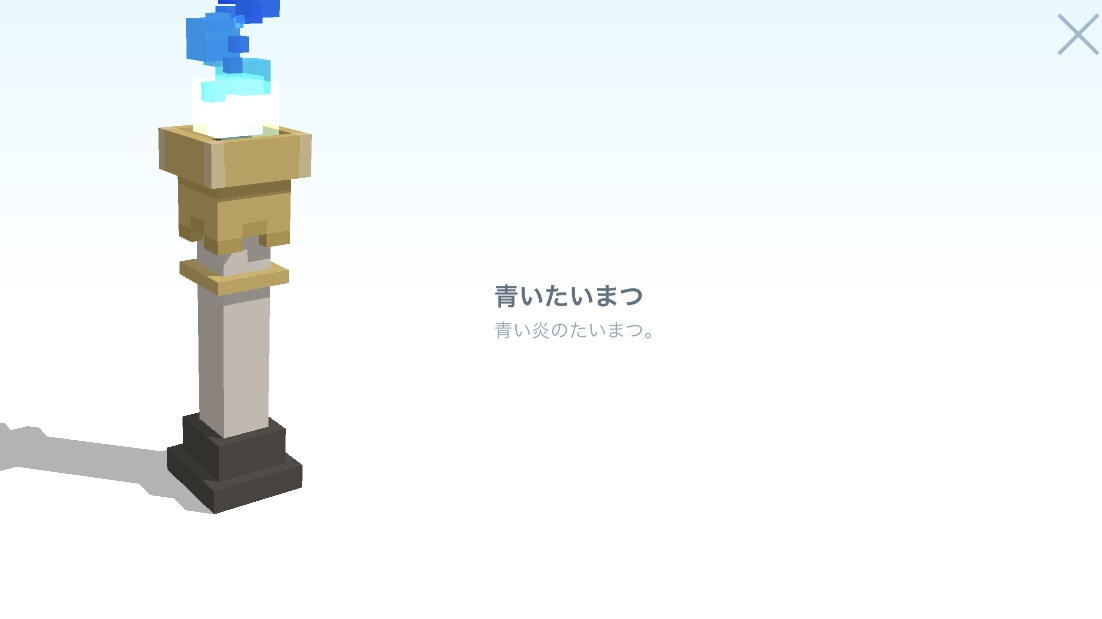 青いたいまつ.jpeg