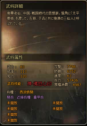 南華老仙＿武将_0.png
