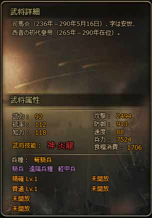 司馬炎＿武将.png
