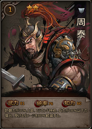 周泰＿武将.png