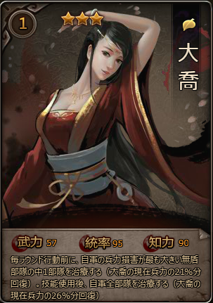 大喬＿武将.png