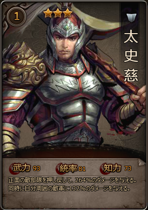 太史慈＿武将.png