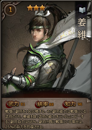 姜維＿武将.png