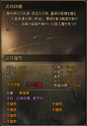 孫堅＿武将.png