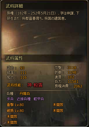 孫権＿武将.png