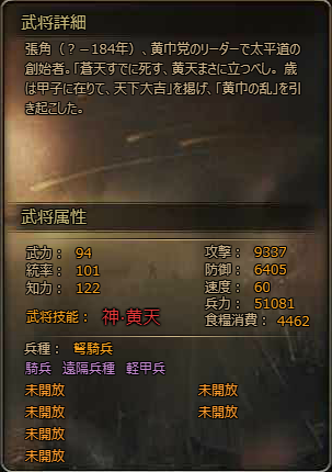 張角＿武将.png