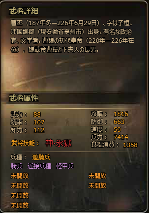 曹丕＿武将.png