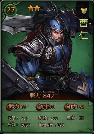 曹仁＿武将.png
