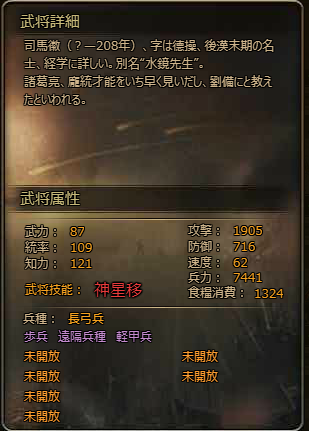 水鏡＿武将.png