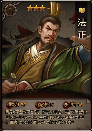 法正＿武将.png