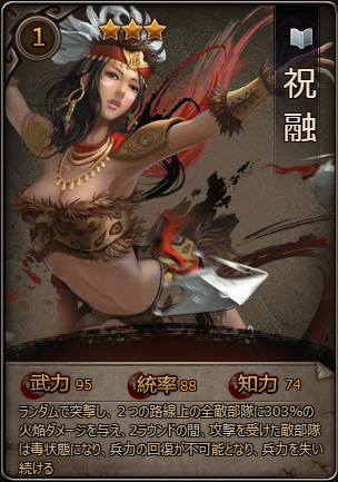 祝融＿武将.png