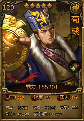 荀彧