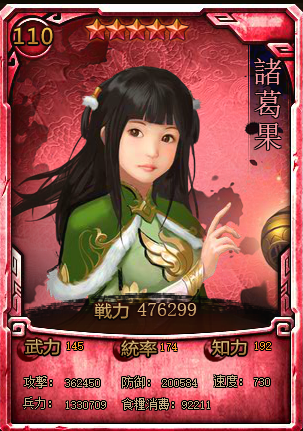 諸葛果.png