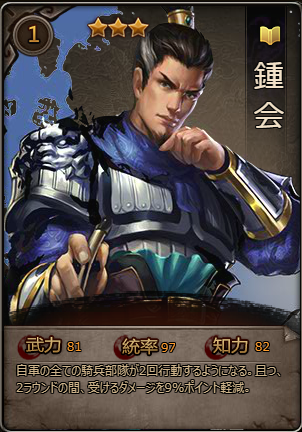 鍾会＿武将.png