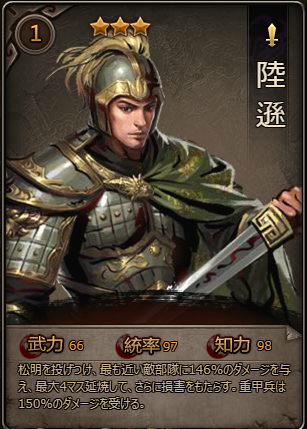 陸遜＿武将.png