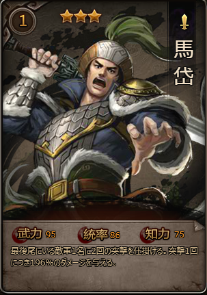 馬岱.png