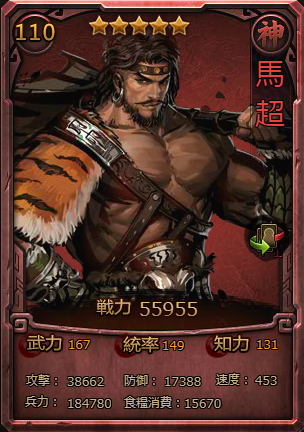 馬超＿武将.png