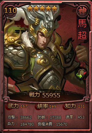馬超.png