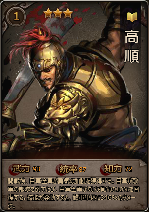 高順＿武将.png