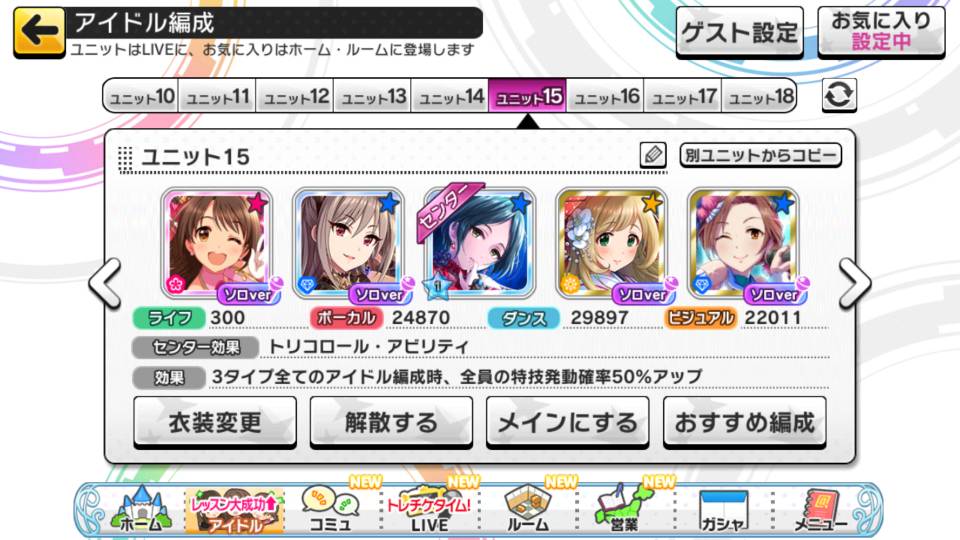 デレステ 放置編成 チーム ダメー 専用wiki