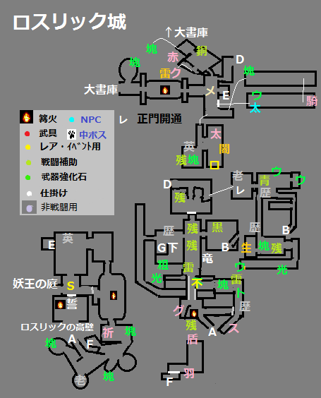 ロスリック城1.png