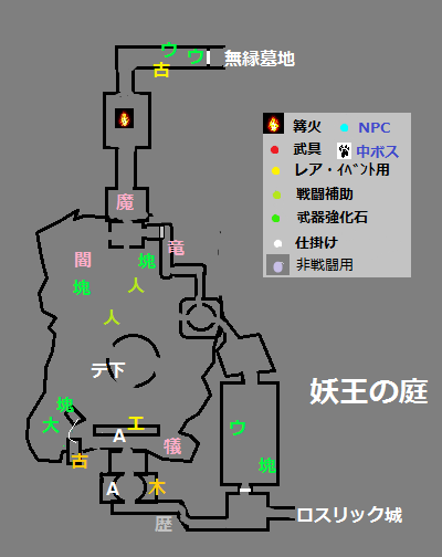 妖王の庭.png