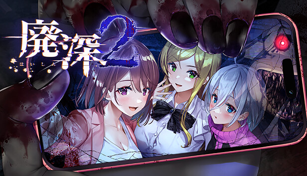 廃深2.jpg