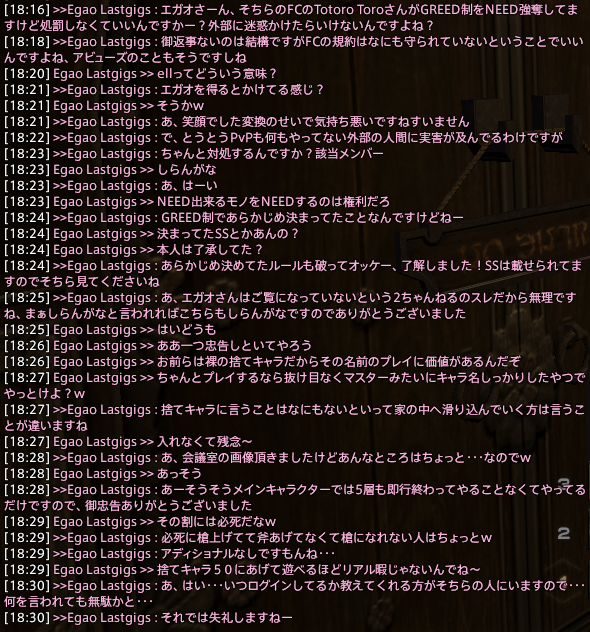 ロット詐欺容認ログ