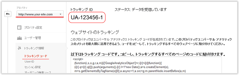 analyticsコード取得.gif