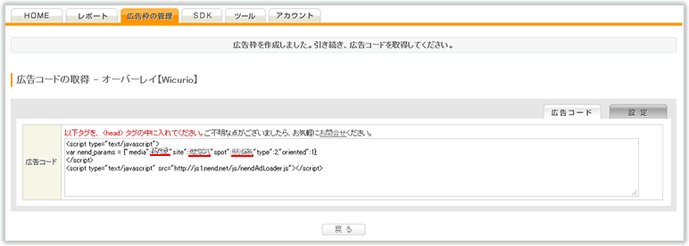Nend2_広告コード.gif
