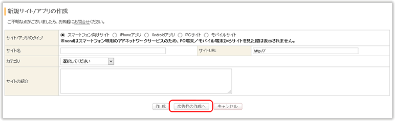nendサイト作成内容.gif