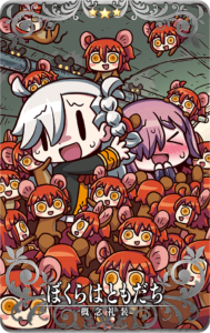 ぼくらはともだち.png