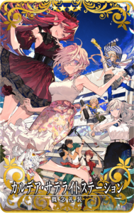 カルデア・サテライトステーション.png