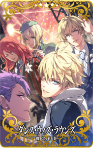 ダンス・ウィズ・ラウンズ.png