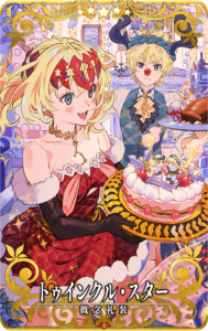 トゥインクル・スター.png