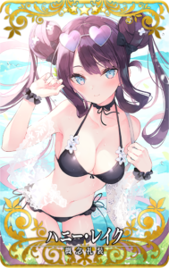 ハニー・レイク - Fate/Grand Order Arcade（FGOアーケード