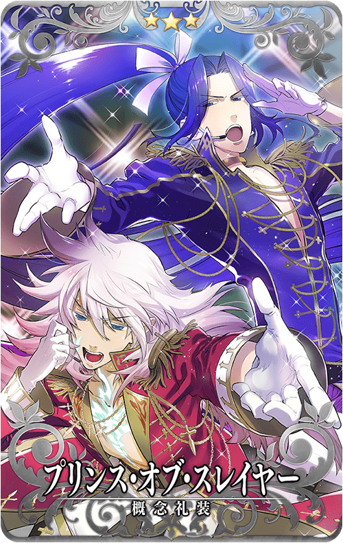 プリンス・オブ・スレイヤー.png