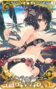 ペインティング・サマー.png