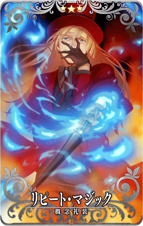リピート・マジック.png