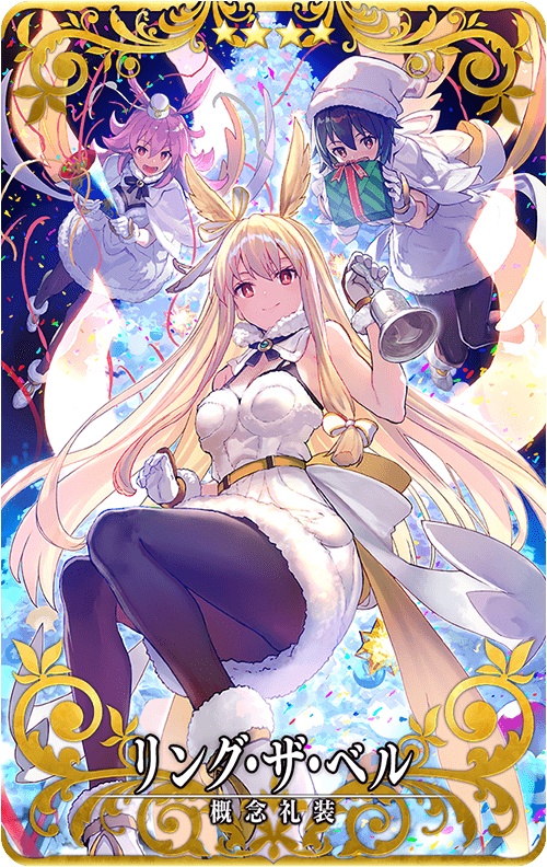 リング・ザ・ベル.png