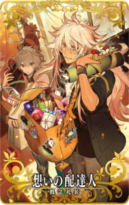 想いの配達人.png