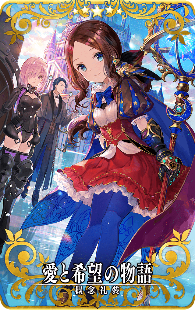 愛と希望の物語.png