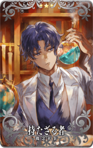 持たざる者.png