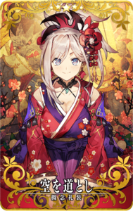空を道とし.png